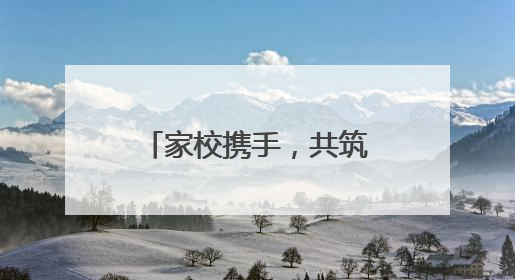 家校携手，共筑成长——潜山市卫民初中成功举行家长开放日活动