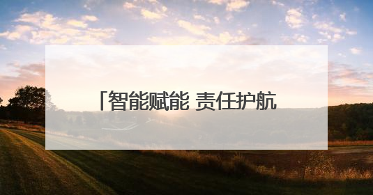 智能赋能 责任护航——敦化市沙河沿镇卫生院多举措推动护理质量再上新台阶